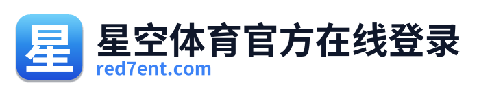 星空体育官方在线登录